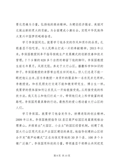 学习李保国先进事迹心得体会 (3).docx