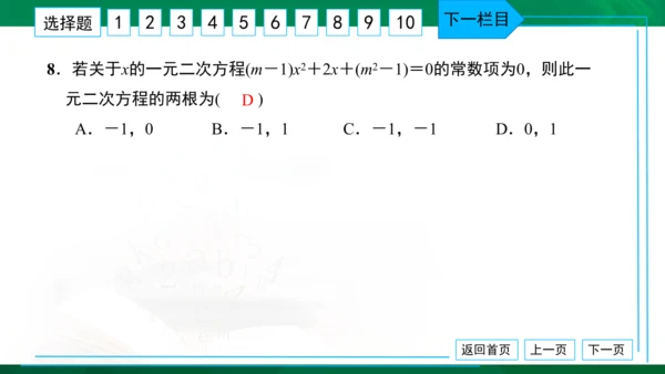 人教版九年级上册 月考卷（一） 习题课件（38张PPT）