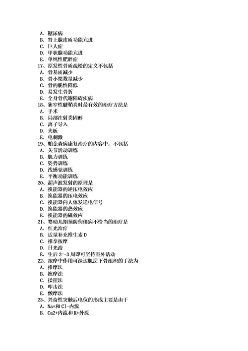 浙江省2017年康复医学技士初级师考试试题