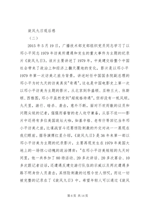 旋风九日观后感.docx