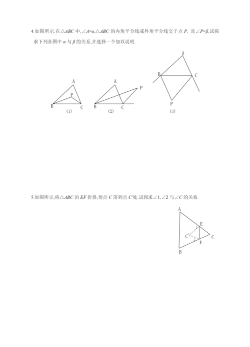 7.2-与三角形有关的角(含答案).docx