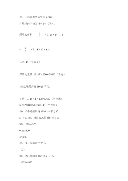 洛阳市小学数学小升初试卷及答案【历年真题】.docx
