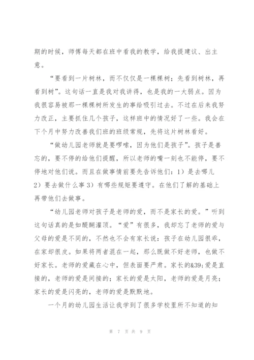 幼儿园工作规范心得5篇.docx