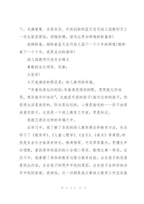 幼儿园教师代表发言稿5篇通用.docx