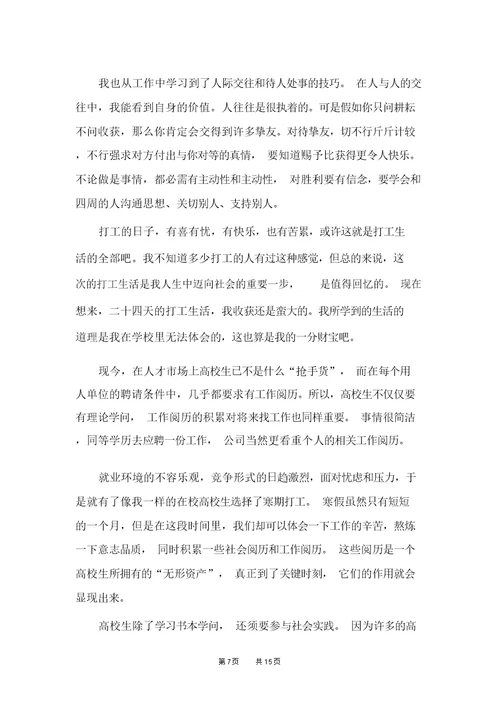 去学校的社会实践心得