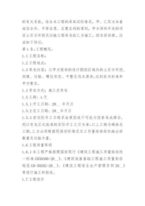 工程承包合同协议范本.docx