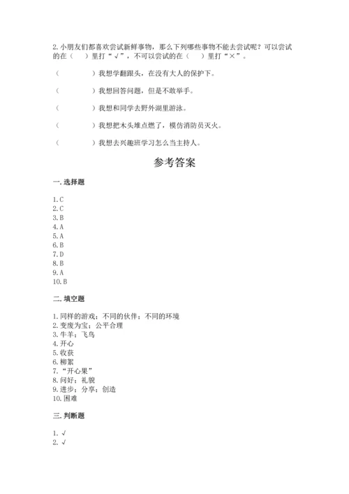 部编版二年级下册道德与法治 期末考试试卷（综合题）.docx