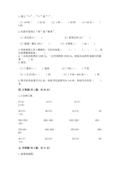 人教版三年级上册数学期中测试卷加解析答案.docx