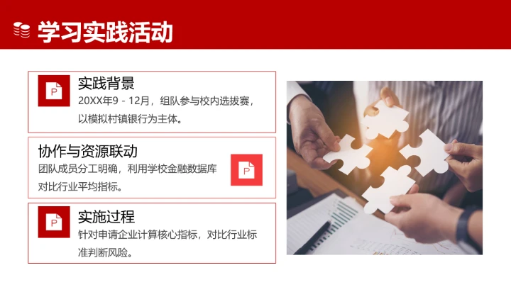 红色会计学专业大学生职业生涯规划发展展示PPT模版