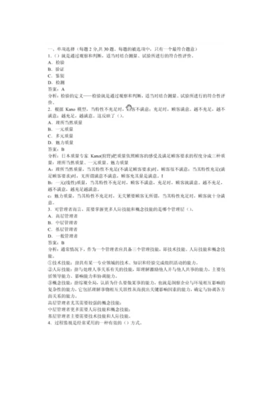 质量工程师试题及答案解析分析.docx