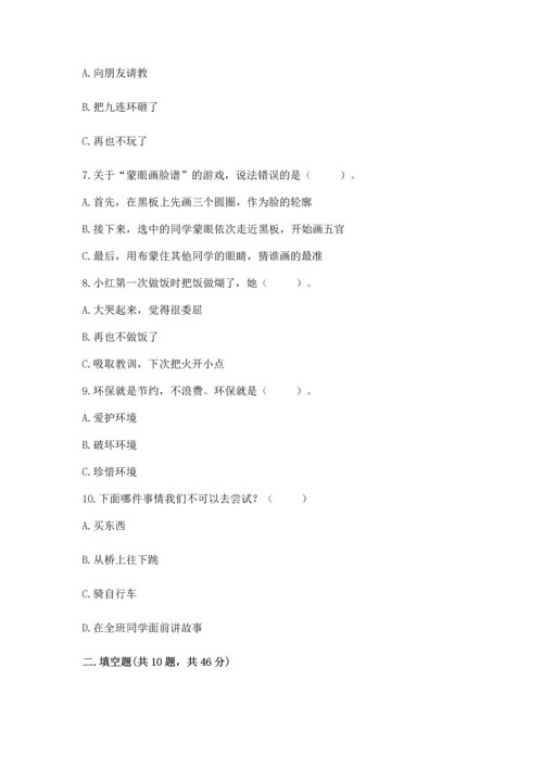 部编版二年级下册道德与法治 期末考试试卷附答案（a卷）.docx
