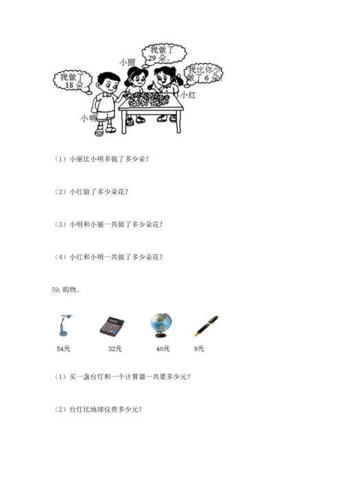 二年级上册数学应用题100道附答案（综合卷）.docx