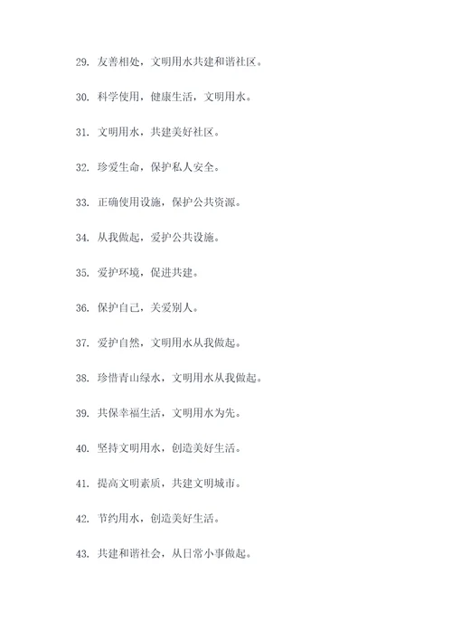 公共淋浴室的文明标语
