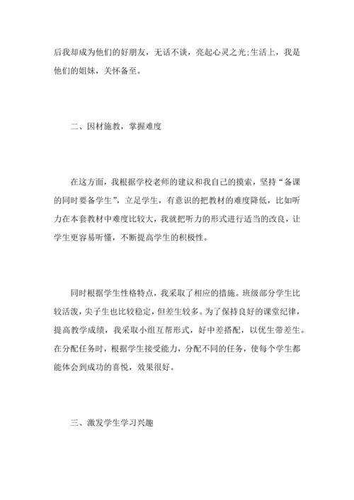 初二英语教师教学心得总结优秀范文.docx