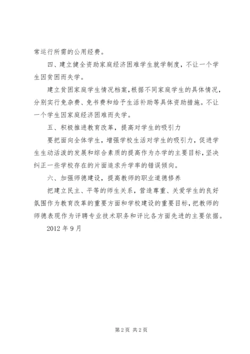 控辍保学工作计划 (7).docx