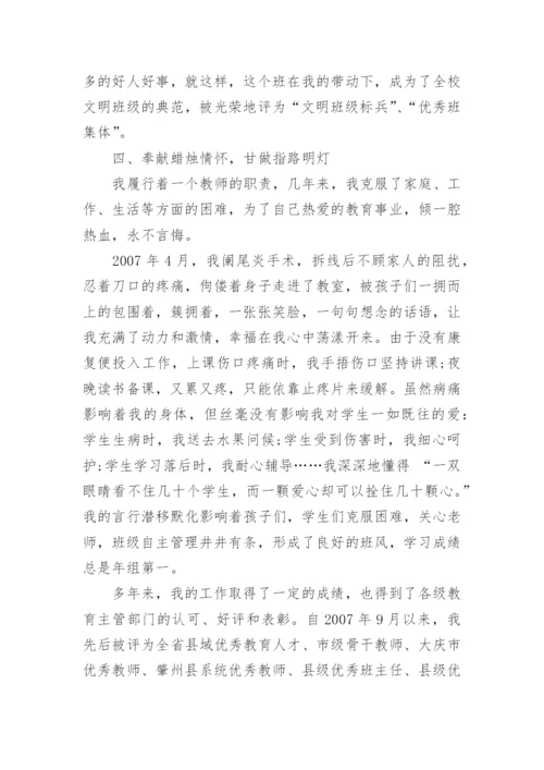 县优秀班主任先进事迹材料.docx