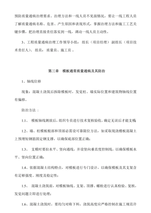 经典建筑综合重点工程质量通病防治标准措施.docx