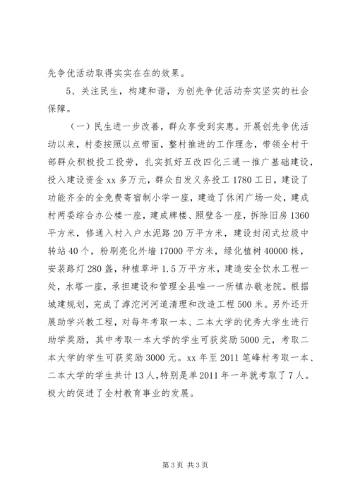 村党支部创先争优汇报材料_1.docx