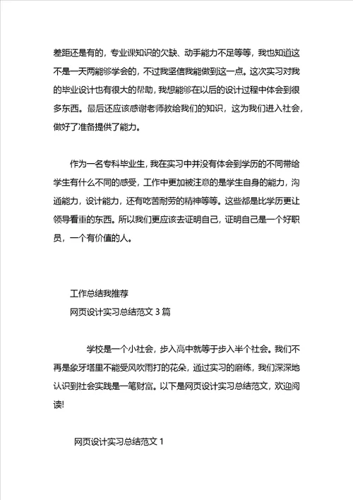 装饰设计实习总结3篇