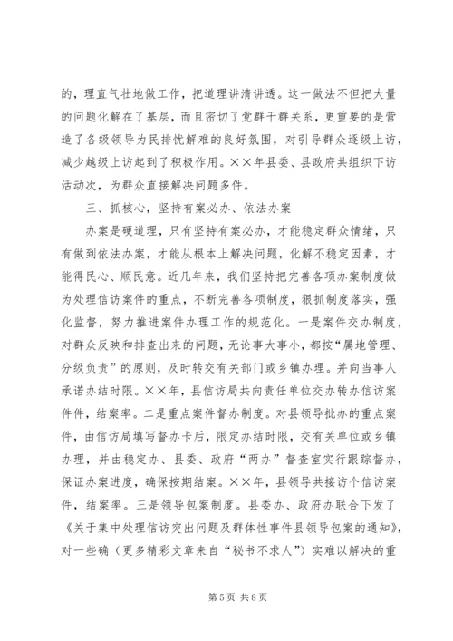 信访工作会议经验材料.docx