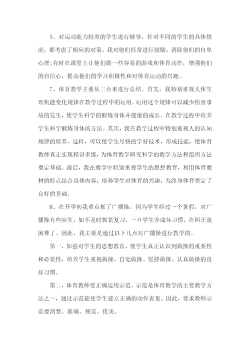 体育教师晋升职称述职报告(6篇).docx