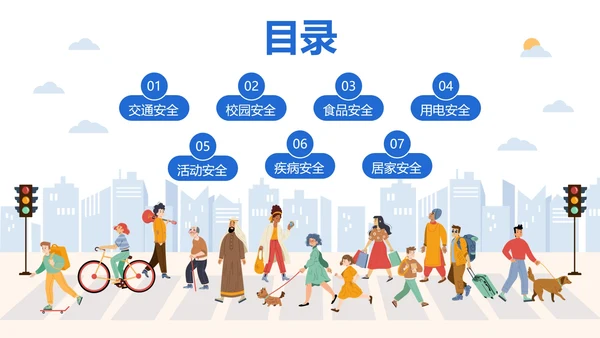 卡通插画校园安全开学第一课主题教育PPT模板