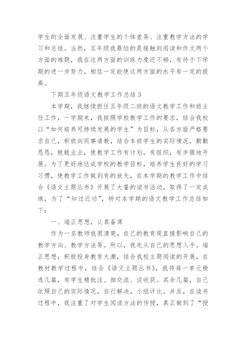 下期五年级语文教学工作总结.docx