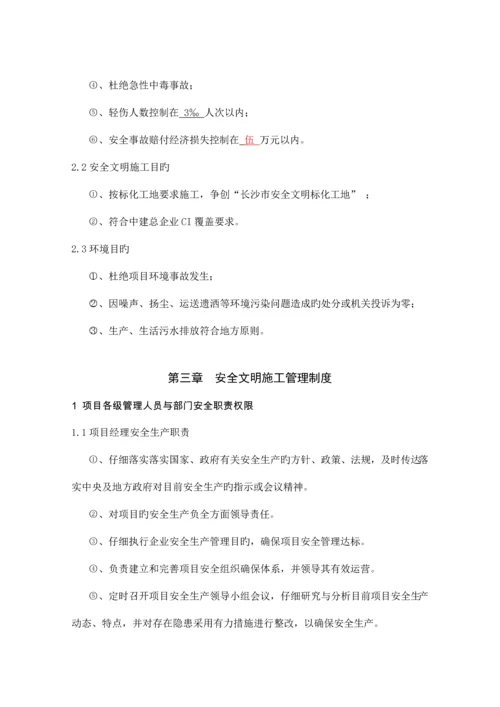 安全文明施工方案.docx