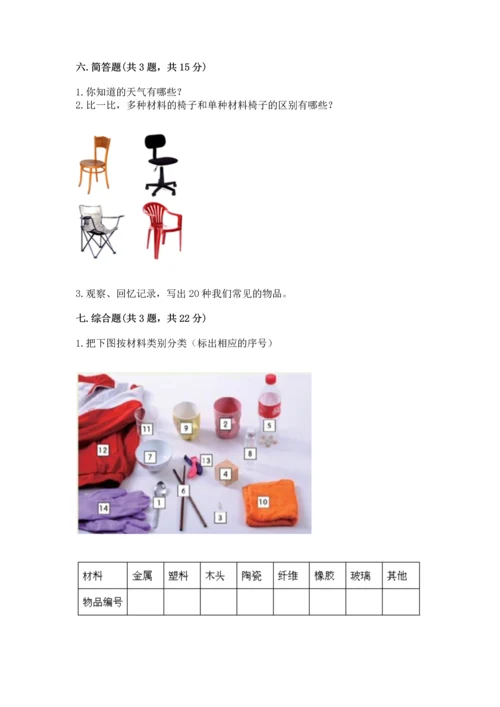 教科版二年级上册科学期末测试卷完美版.docx
