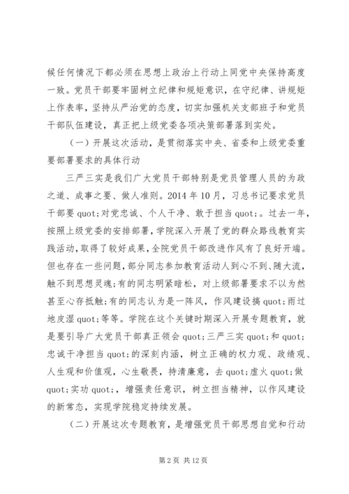 支部书记三严三实党课讲稿精选范文.docx