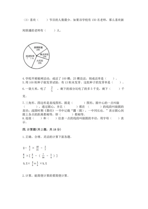 小学六年级上册数学期末测试卷附参考答案（达标题）.docx