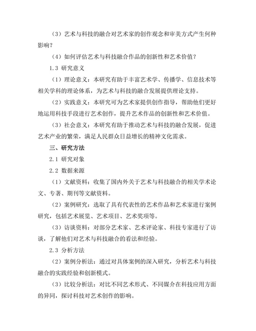 艺术中的科技应用与新媒介探索