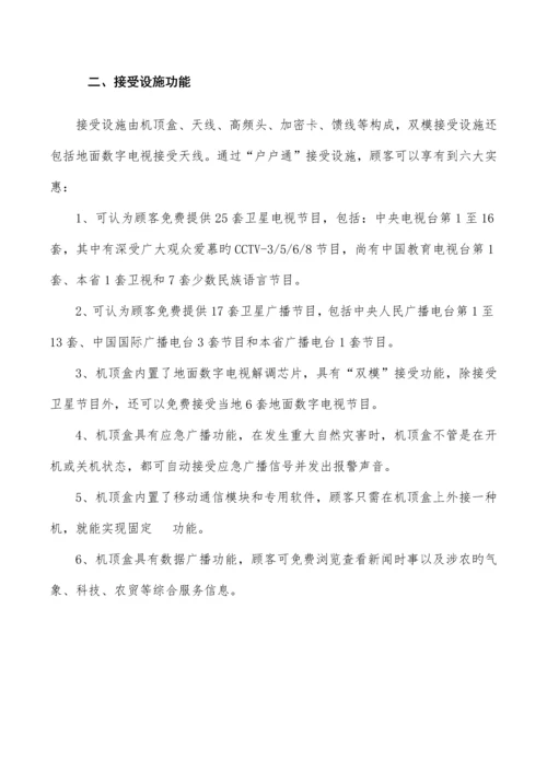 直播卫星户户通培训手册之组织实施工作篇.docx