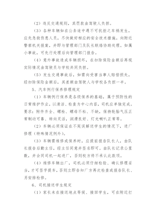 学校校车安全管理条例.docx