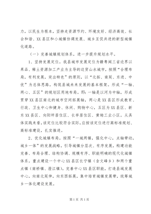 城镇化建设现状调研报告.docx