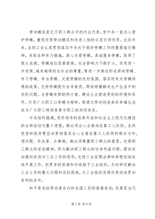 五一国际劳动节致辞稿.docx