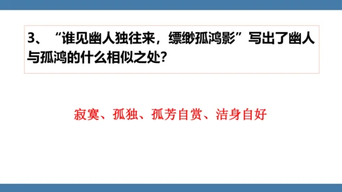 八年级语文下册第六单元课外古诗词诵读 卜算子 黄州定慧院寓居作 课件(共19张PPT)