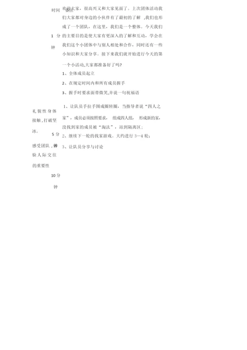 高一新生适应团体心理辅导方案团辅方案.docx