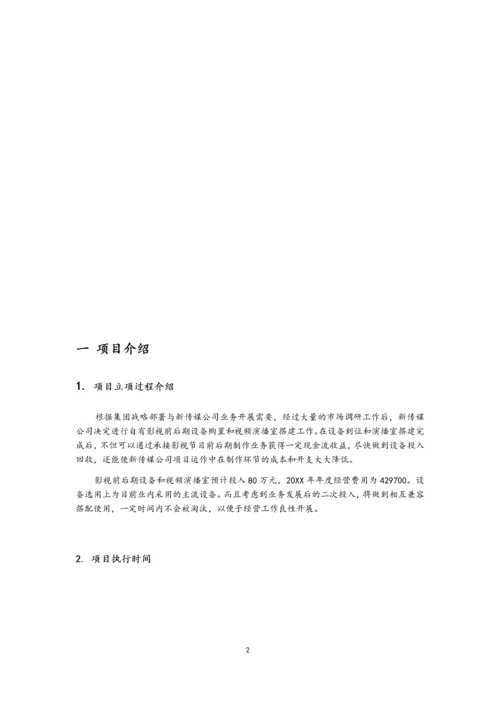 01-【经营计划】-07-公司年度经营计划方案【影视文化】.docx