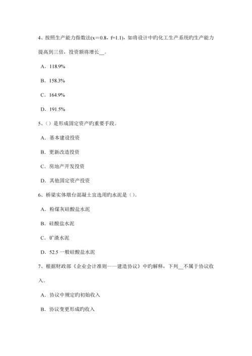 2023年陕西省上半年造价工程师考试造价管理风险转移考试试题.docx