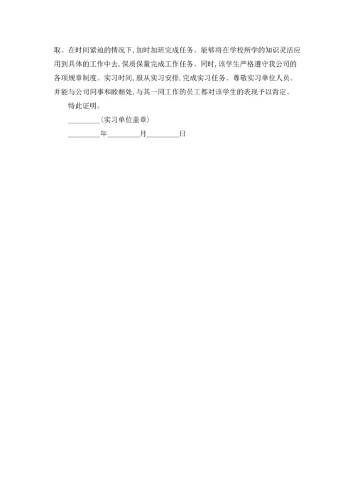 有关实习证明.docx