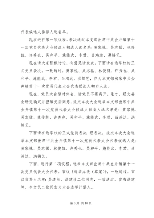 社区合格党员具体标准大讨论会议记录.docx