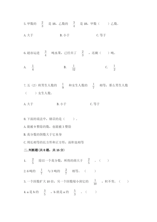 人教版六年级上册数学期中考试试卷带答案（典型题）.docx