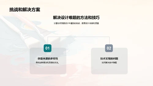 艺术视角下的设计之旅