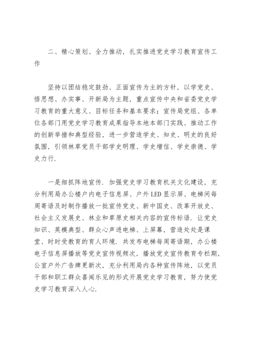近期党史学习教育新闻宣传工作小结.docx