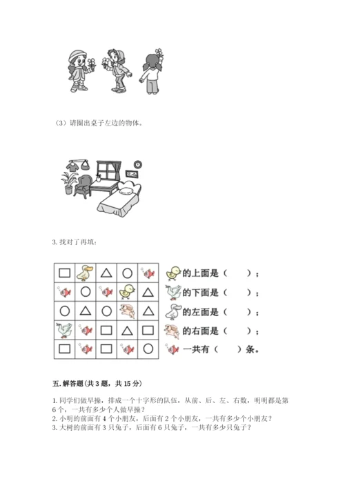 人教版一年级上册数学第二单元《位置》测试卷完美版.docx