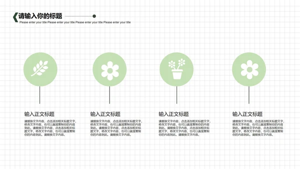 白色简洁商务春分主题PPT模板