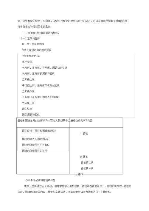 北师大版小学数学六年级下册全册教材分析