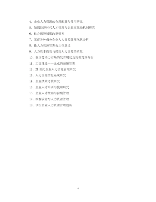 2023年工商管理专业专科)毕业论文参考选题.docx
