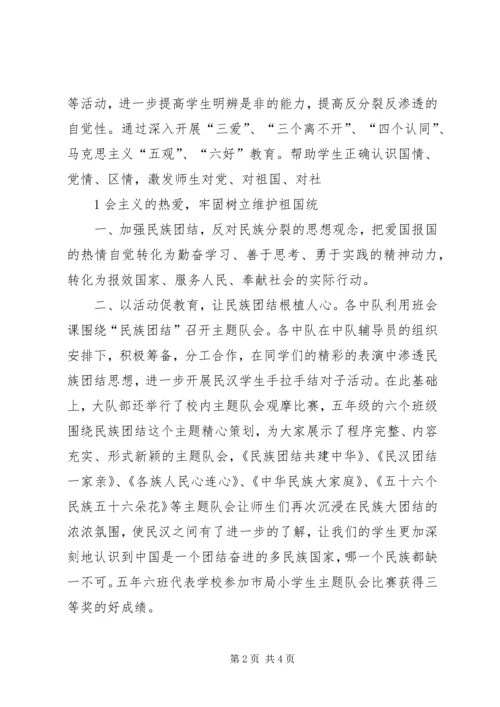 学习民族团结政策心得体会.docx